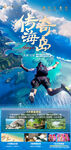 高端旅游海報(bào)