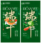 端午節(jié)海報(bào)