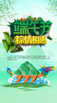 端午節粽子扒龍舟節日海報