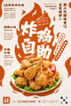 炸鸡自助餐宣传海报