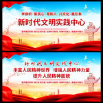 文明實踐中心展板