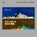 北京旅游