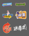 標(biāo)簽貼紙手舉牌