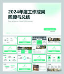 2024年度工作汇报