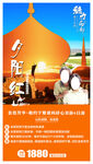 宁夏旅游手机海报