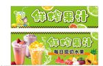 鮮榨果汁