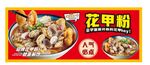 花甲粉海報