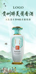 白酒國(guó)潮宣傳畫(huà)面