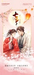 七夕海報(bào)