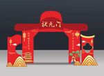 狀元門