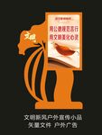 文明新風戶外宣傳小品