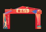 奮斗門