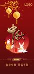 中秋節(jié)海報(bào)