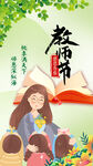 教師節(jié)海報(bào)