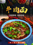 牛肉面海報