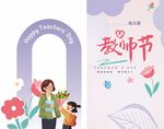 教師節(jié)