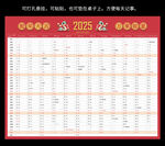 2025年豎式記事日歷