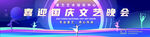 文藝晚會主KV