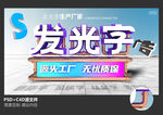 發(fā)光字