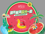西瓜美陳