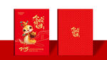 蛇年春節(jié)新年產(chǎn)品畫冊封面