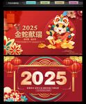 2025蛇年图片