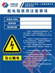 配電箱