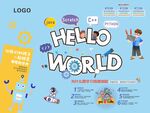 HELLO WORLD編程海報(bào)