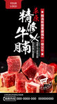 牛腩朋友圈海報(bào)淘寶詳情頁