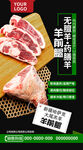 羊腿朋友圈海報(bào) 淘寶詳情頁