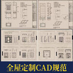 室内全屋定制cad施工图纸标准