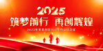 2025年会