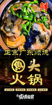 魚頭火鍋 