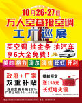 萬人空巷搶空調(diào)工廠巡展