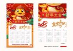 2025蛇年日歷