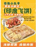飛餅壽司小丸子