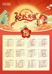 2025年日歷