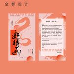 蛇年邀請(qǐng)函