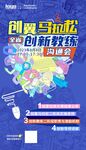 创翼堂海报