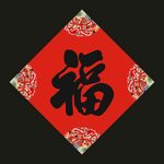 福