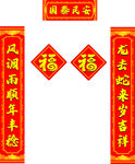 2025新年對聯