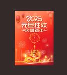 元旦海報