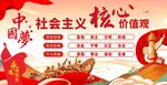 社會主義核心價值觀