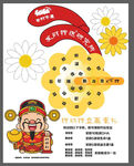 財(cái)神旋轉(zhuǎn)轉(zhuǎn)盤ai格式可印刷