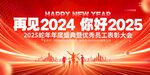 2025年會展板