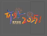2025蛇年玻璃貼圖片