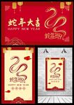 蛇年海報(bào)