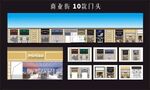 商業街矢量門頭