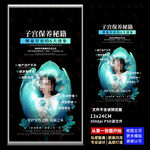 私密海報 女性保養(yǎng) 子宮圖片