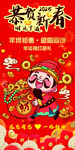 恭賀新春